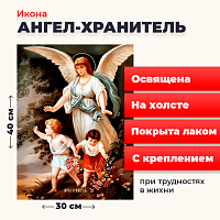 Освященная икона на холсте "Ангел Хранитель"