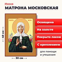 Освященная икона на холсте "Матрона Московская"