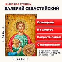  Освященная икона под старину на холсте "Святой Валерий Севастийский"