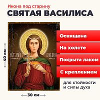  Освященная икона под старину на холсте "Святая мученица Василиса"